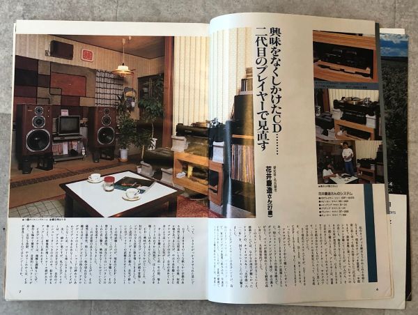 1985年頃のオーディオ