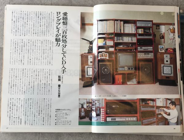歴史レコード　解説 1985年頃のオーディオ