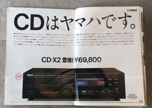 1985年頃のオーディオ